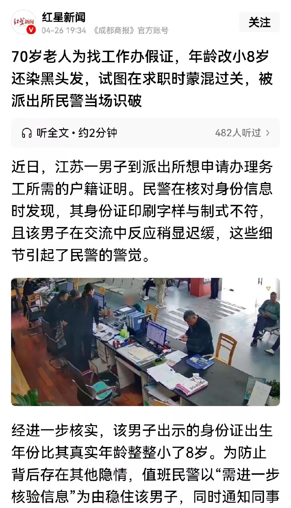 这位想减龄找工作的老人，他要找的工作大概率是保安保洁类似的。据我所知，很多单位保