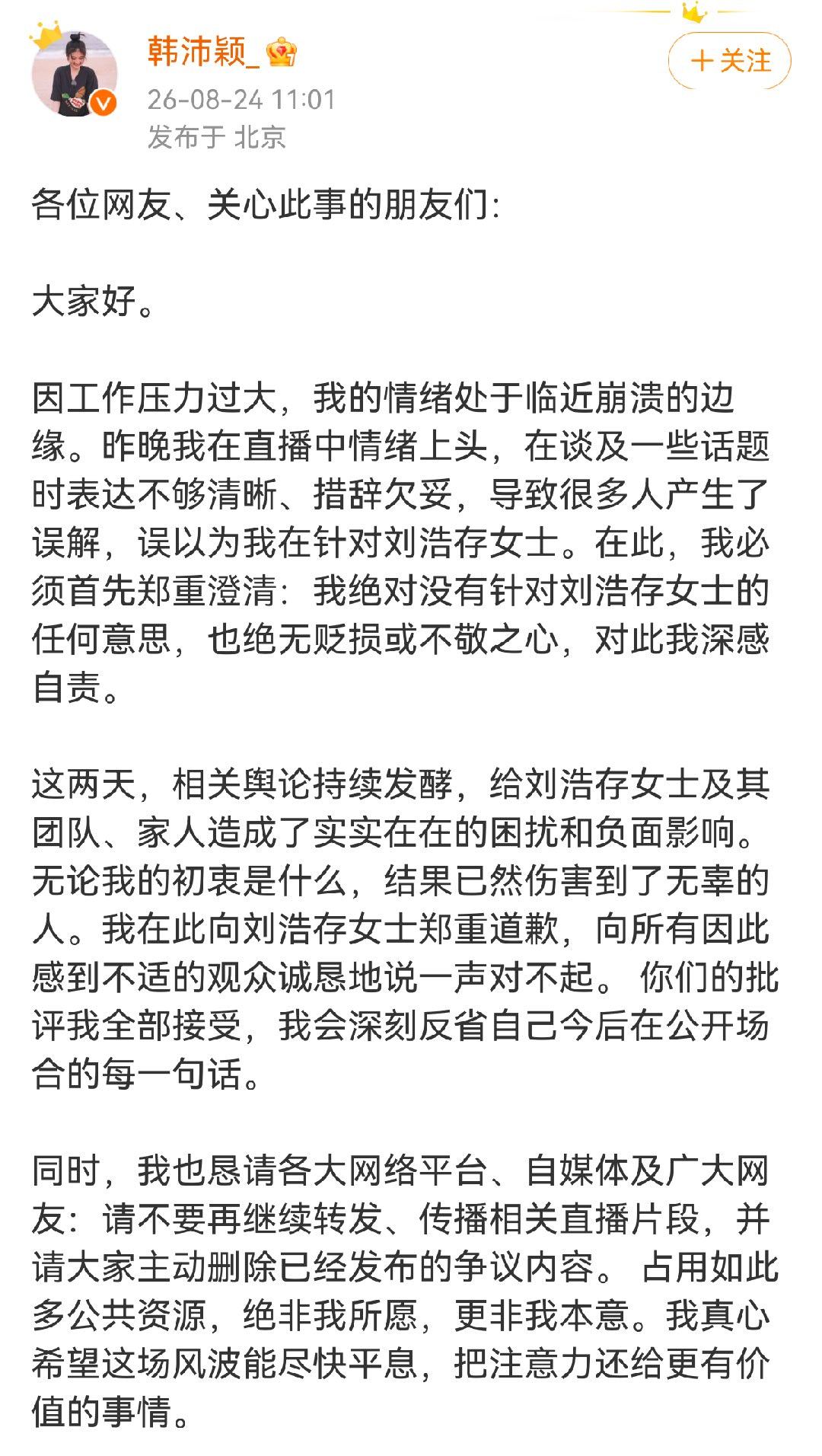 韩沛颖向刘浩存道歉，说自己没有针对刘浩存韩沛颖发博向刘浩存道歉 韩沛颖说自己没有