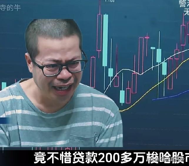 贷款200多万梭哈股市，结果亏得一毛不剩，能贷款炒股的官也是少见，然后走上贪腐之