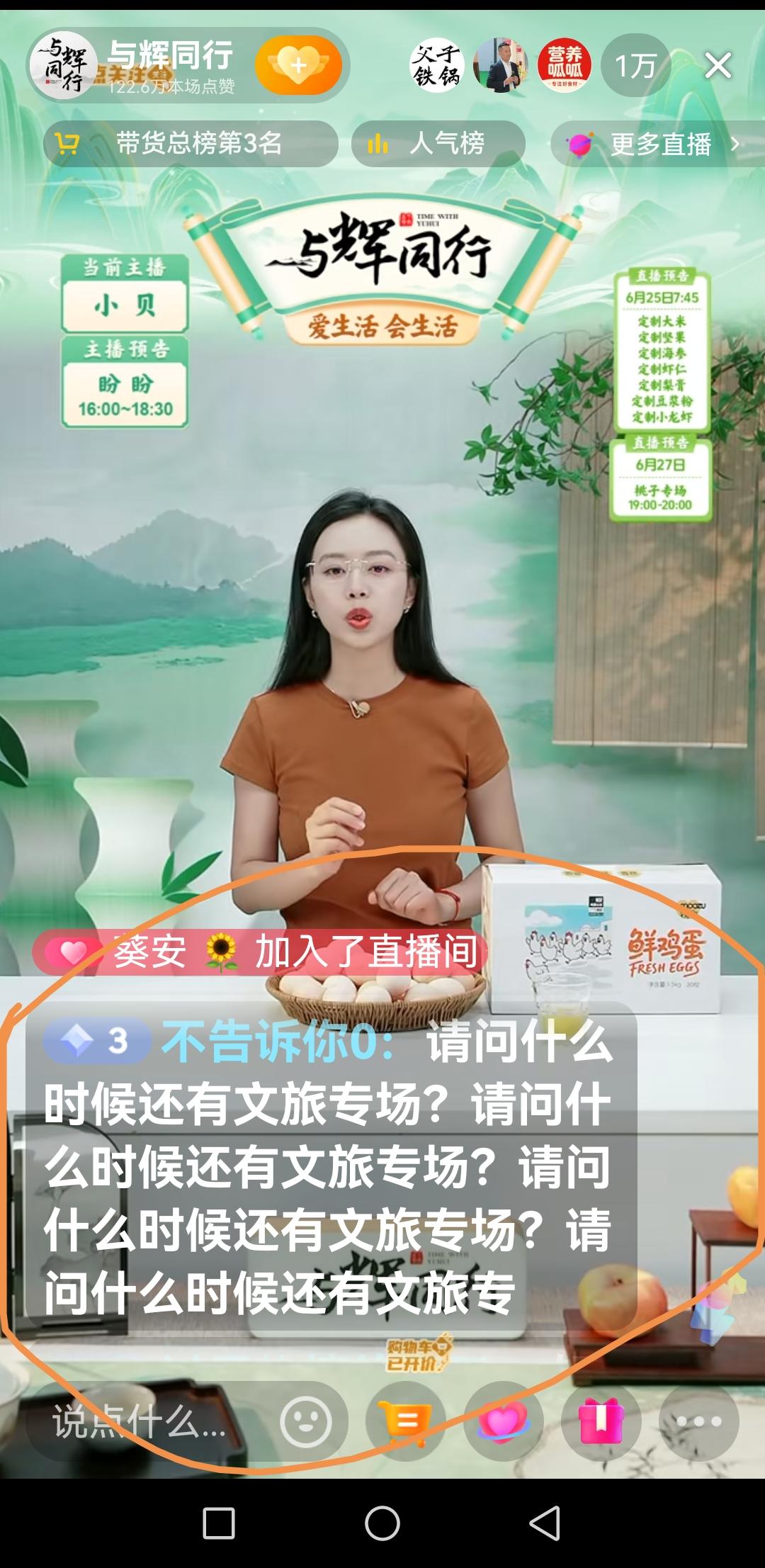 小贝在直播间里讲鲜鸡蛋，有粉丝急急忙忙的问，还有文旅专场吗？[呲牙]

昨天盼盼