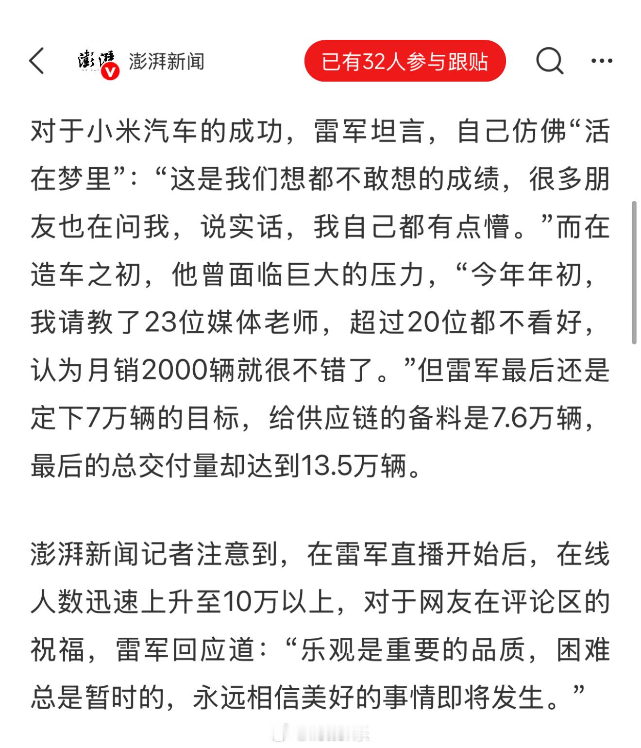 小米汽车明年交付目标30万辆 对于小米汽车的成功，雷军坦言，自己仿佛“活在梦里”