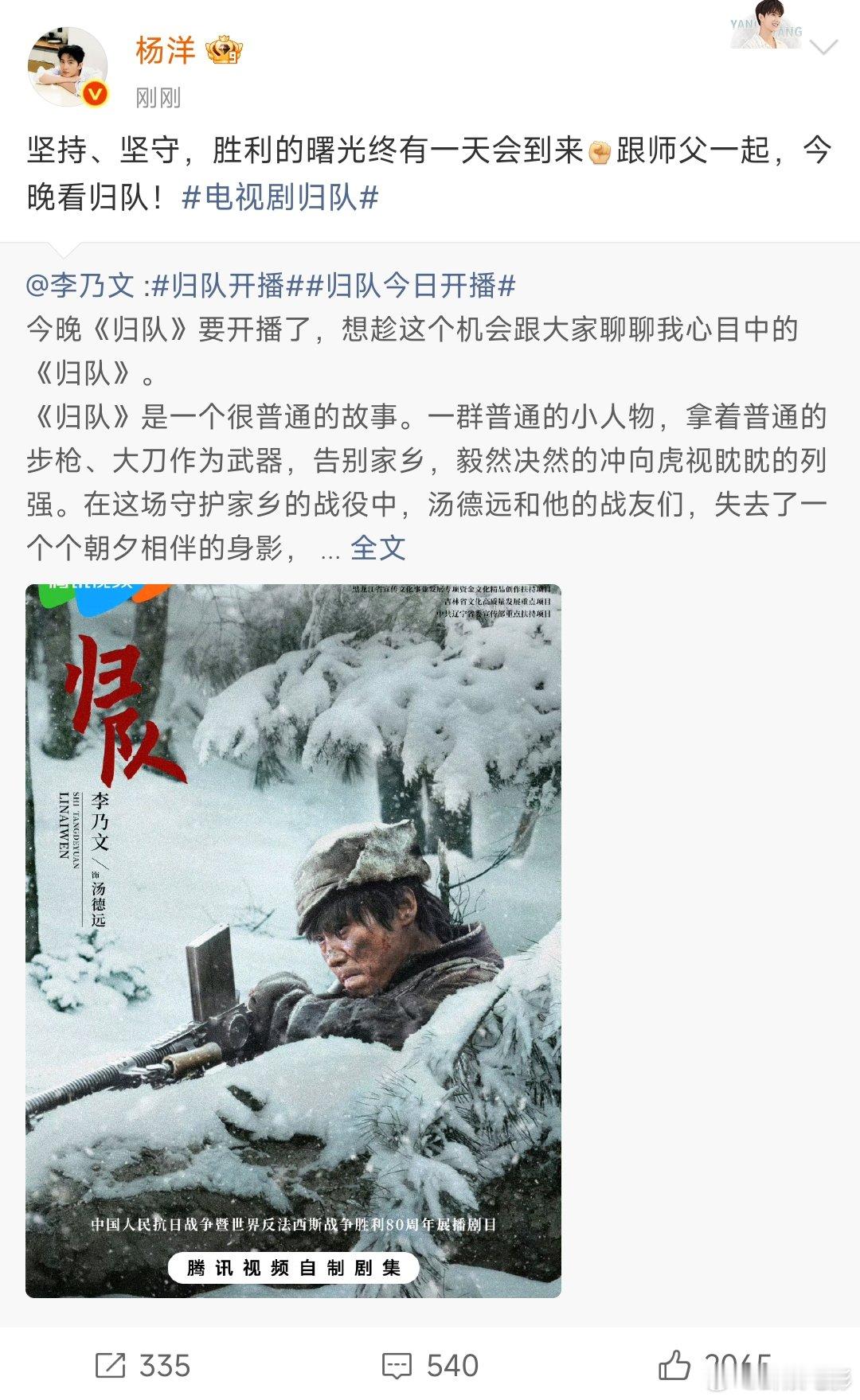 杨洋为李乃文新剧打call杨洋宣传小能手又来了！坚持、坚守，胜利的曙光终有一天会