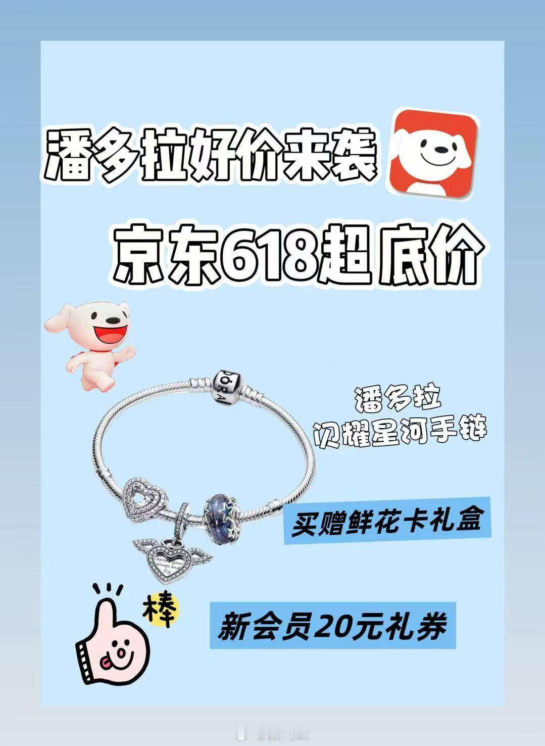 刷 JD 的时候本来在看黄金，结果被潘多拉这条手链吸引了，金价便宜，价格也比之前