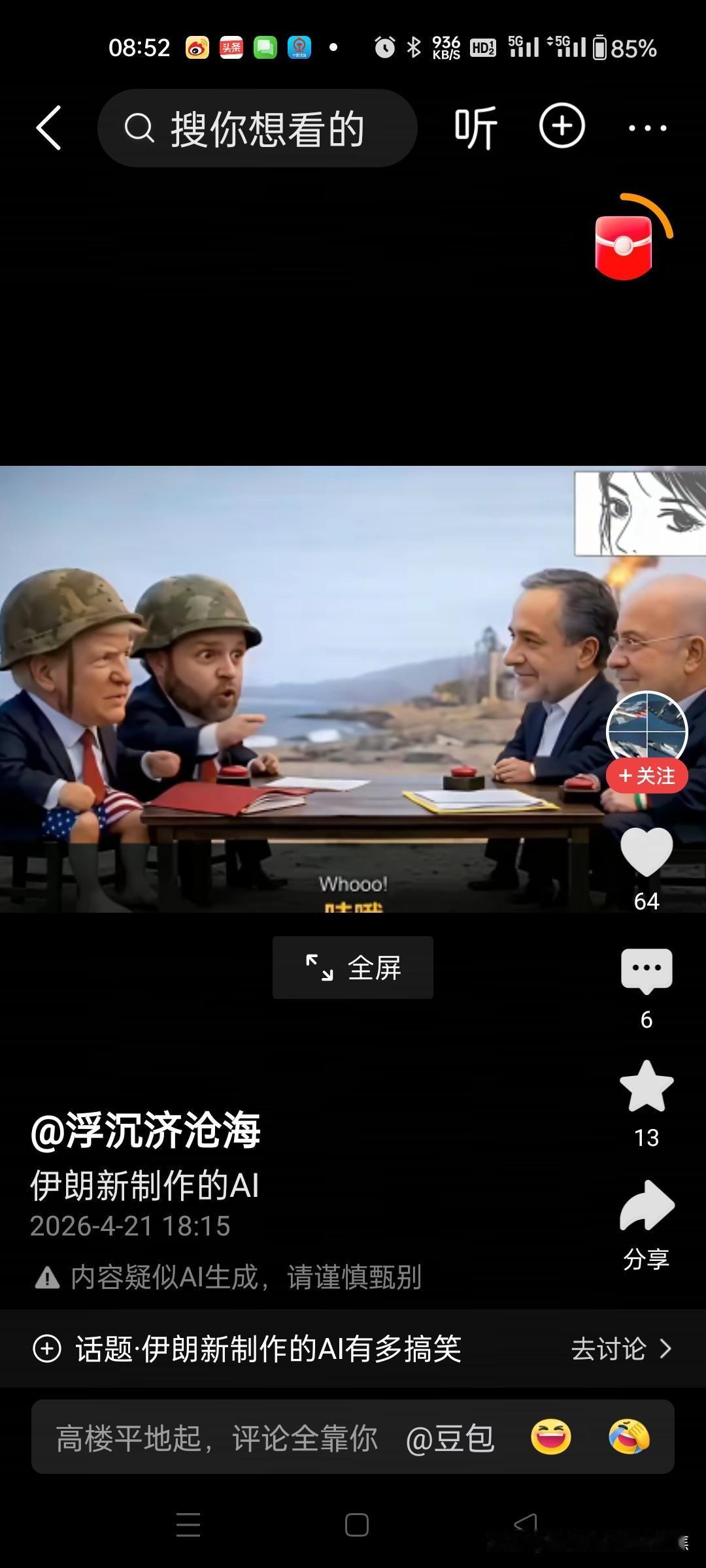 伊朗发布了由AI生成的视频内容，其中包含谈判场景、炸毁自由女神像等创意画面，意在