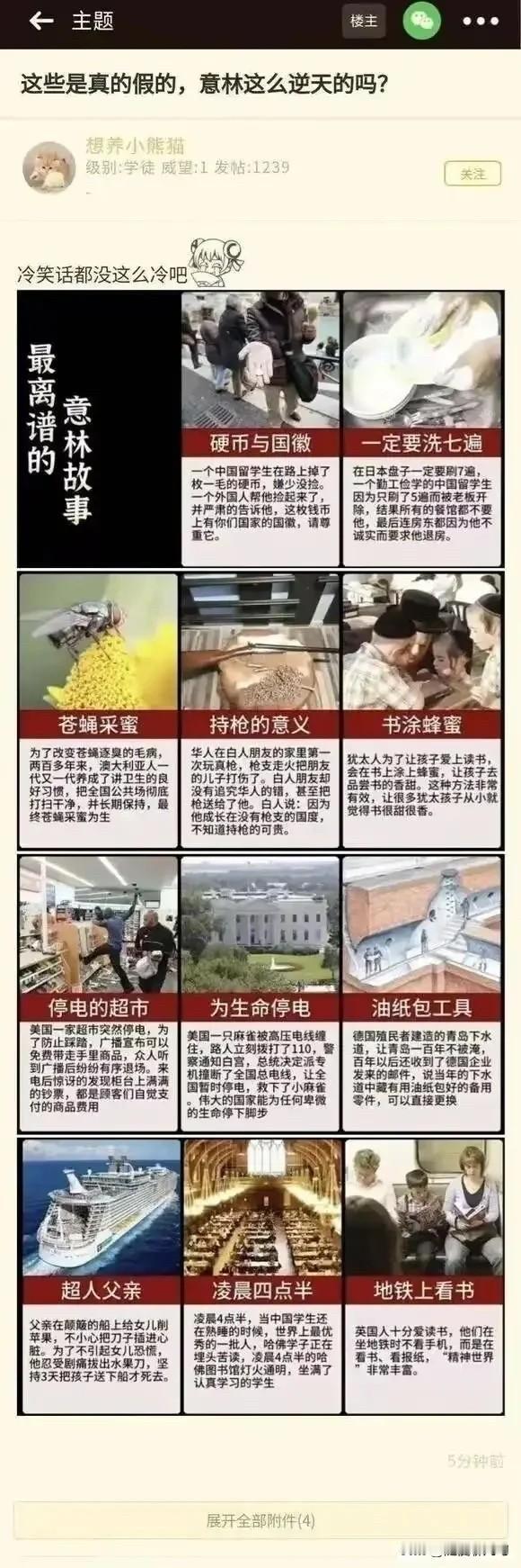 这么离谱又意外的故事！
这是真的，好几个印象深刻。本身80后，正是被查毒最深的时