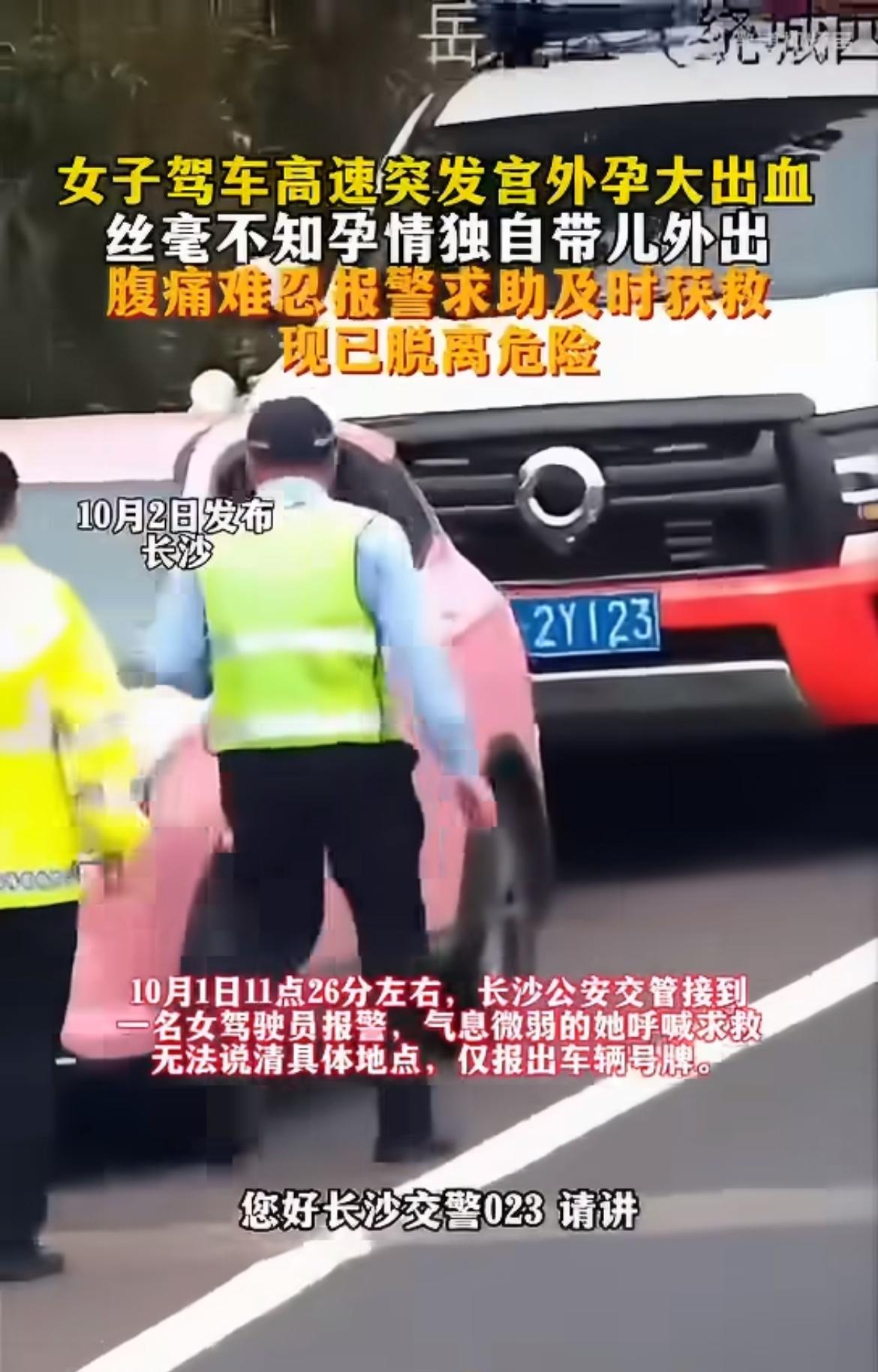 长沙，一宝妈不知道自己怀了孕，单独带着孩子开车上高速去聚餐，半路上宫外孕大出血，