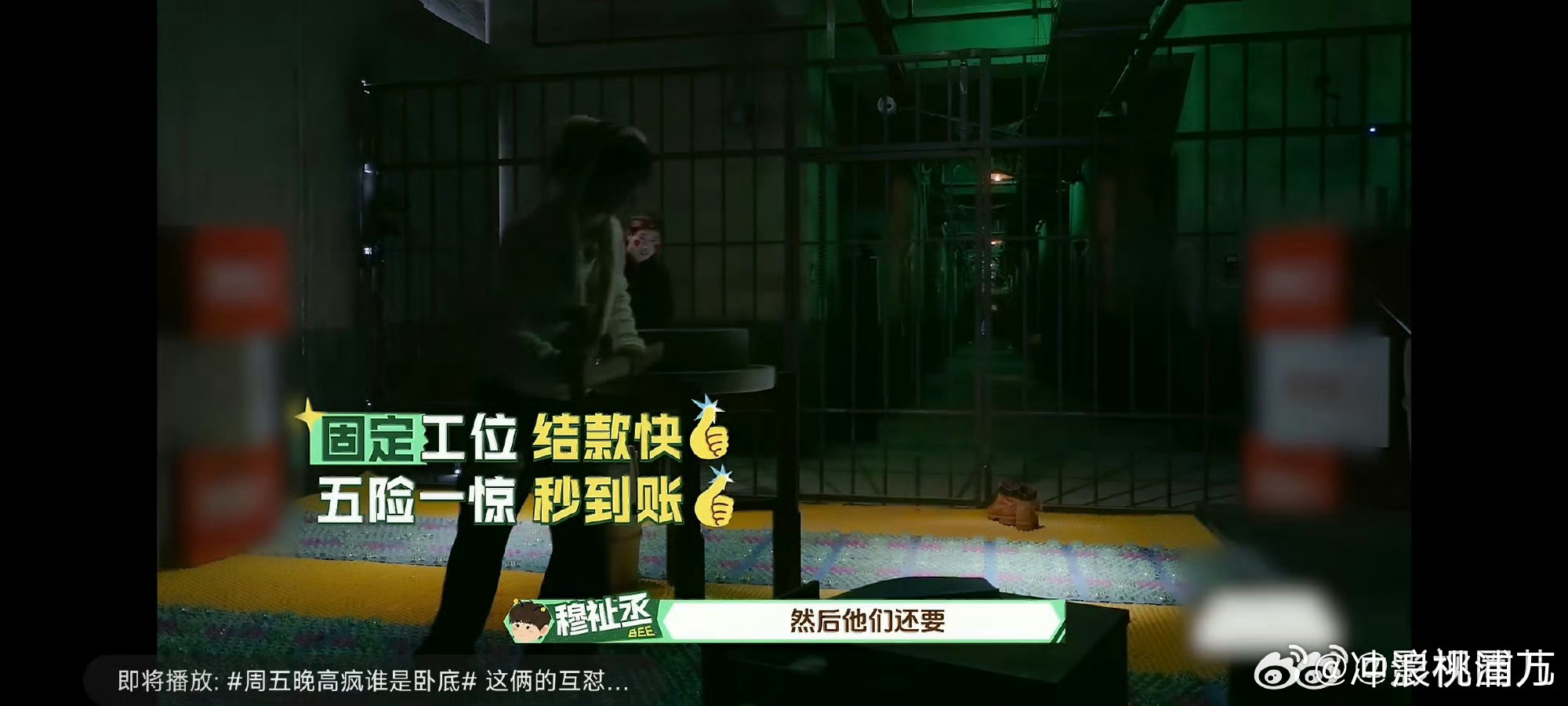 穆祉丞想兄弟了穆祉丞被抓起来疯狂转磨，累到直接破防大喊：“我想我好朋友！我想我好