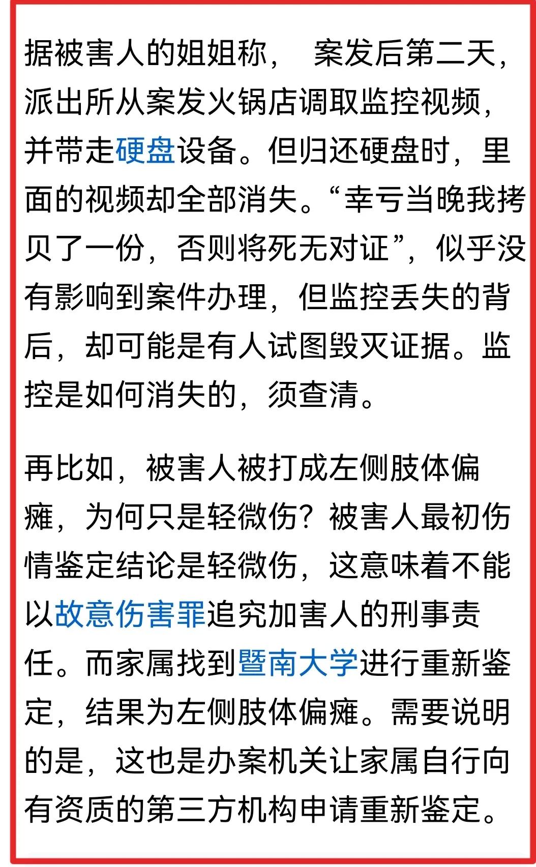 再次验证真的是：防人之心不可无，从陆丰打人案可见有些单位或个人，拿走监控视频硬盘