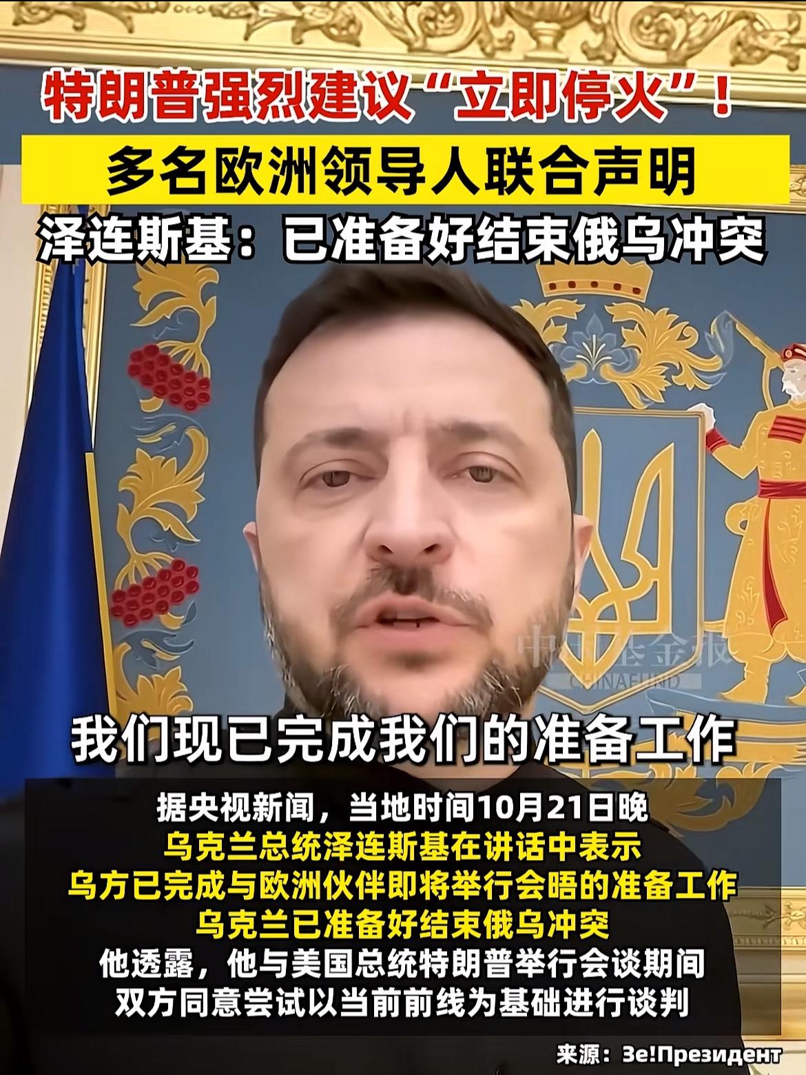 俄乌竟然要停火了！
俄乌停火传闻一出来，大家对黄金市场的担心就更大了。打了4年，