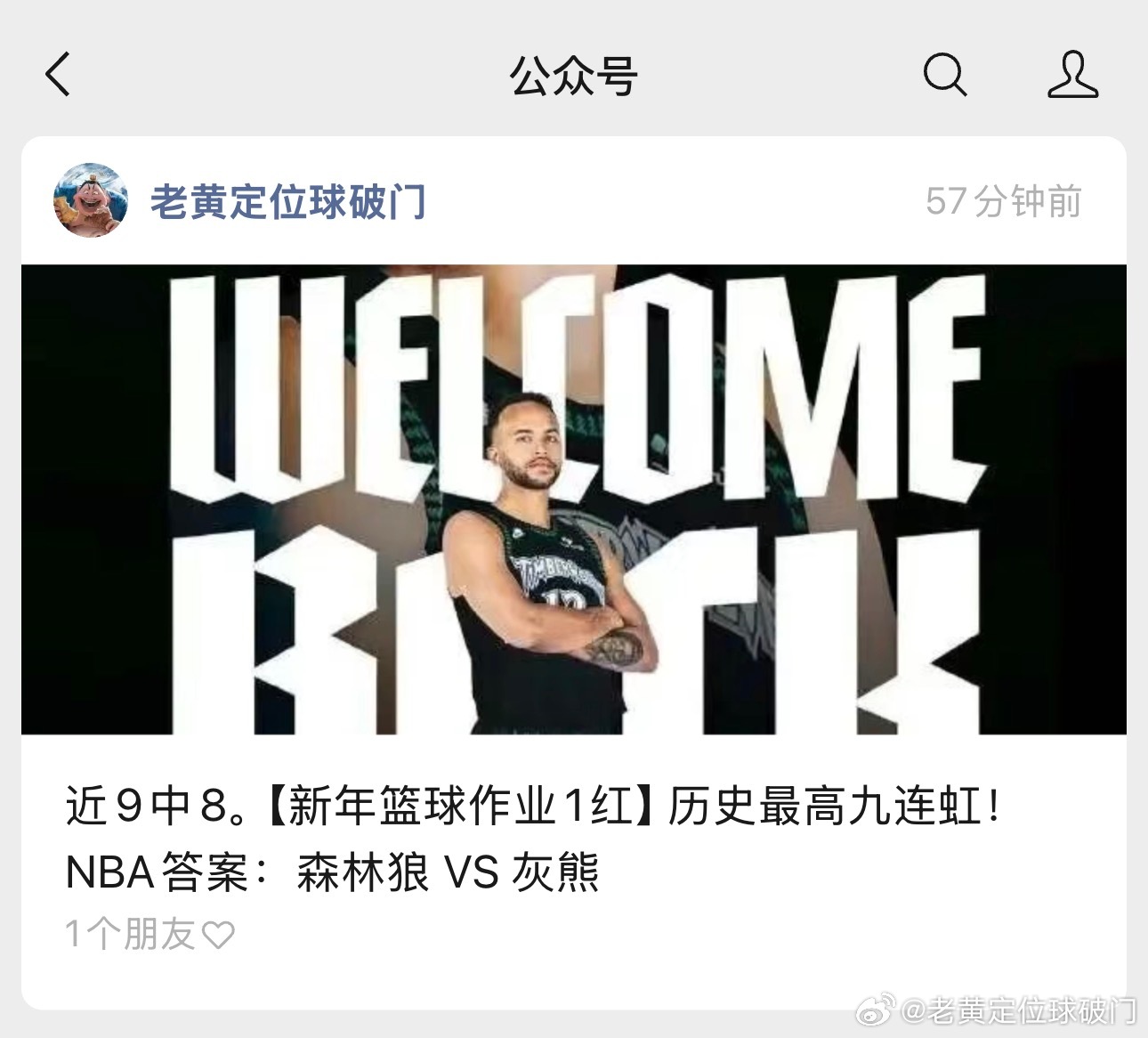 最近成绩不错，要不是被老鼠屎搅和了，我应该就是大哥了。明天森林狼出战灰熊，困兽之