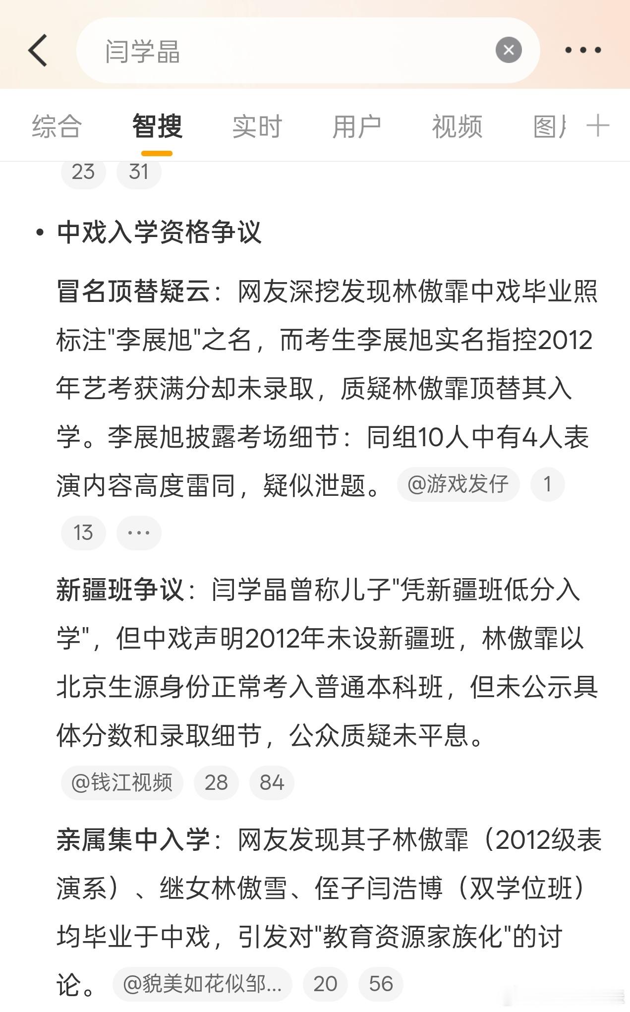 闫学晶这个事扒下去太吓人了，要知道比她知名的老艺术家还有好多，子女顶替名额这种操