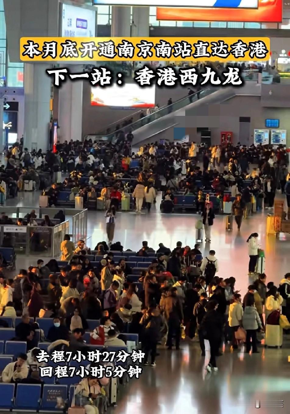 重磅

好消息！

本月底南京南站将开通直达香港西九龙的高铁

去程仅需7小时2