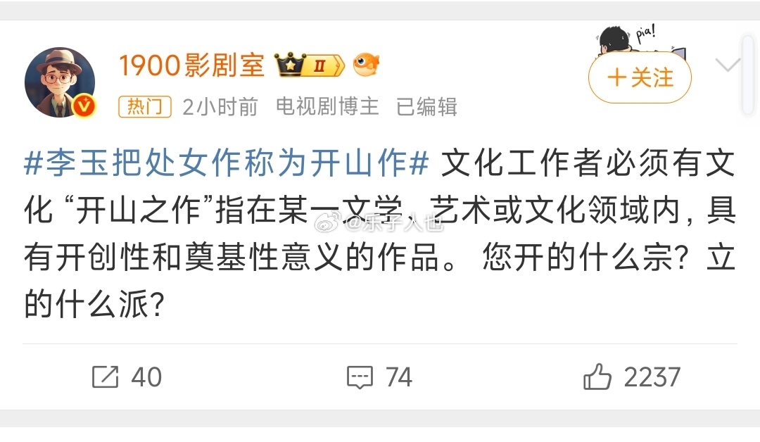 李玉把处女作称为开山作这也能急 ​​​