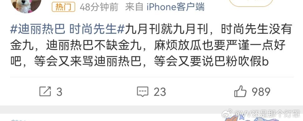 迪丽热巴 时尚先生粉丝不按需吹比很难得 