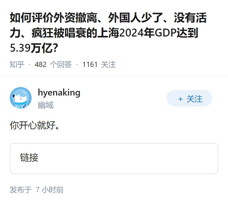 如何评价外资撤离、外国人少了、没有活力、疯狂被唱衰的上海2024年GDP达到5.