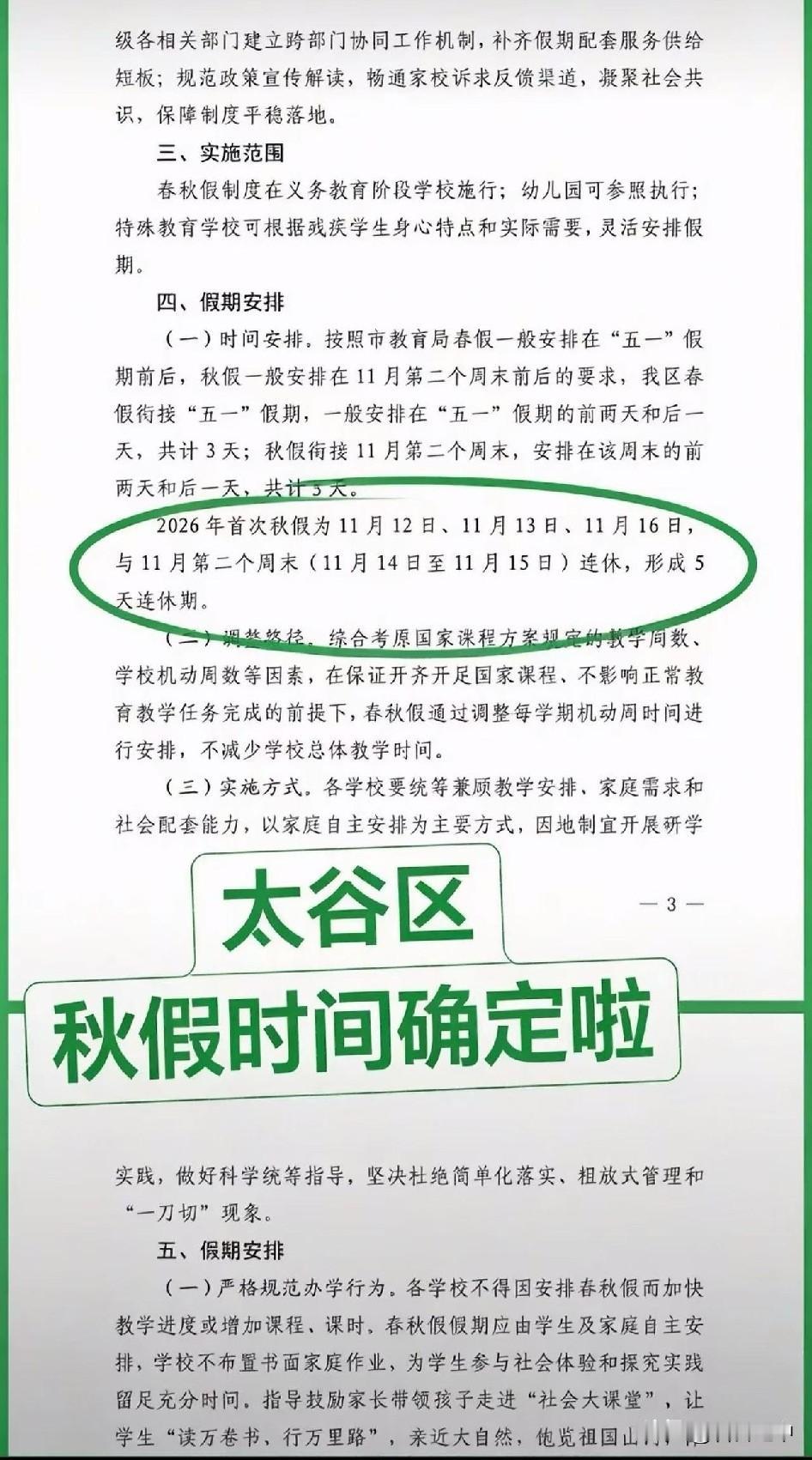 过去，市教育局是一杆子插到底，全市统一学校一日作息，除了山大附晋中校以外，全市所