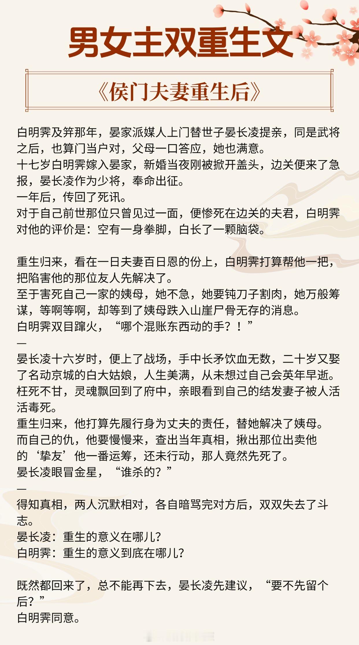 【男女主双重生文】没人知道，他等了她多久，这一次，他绝不会再放手《侯门夫妻重生后