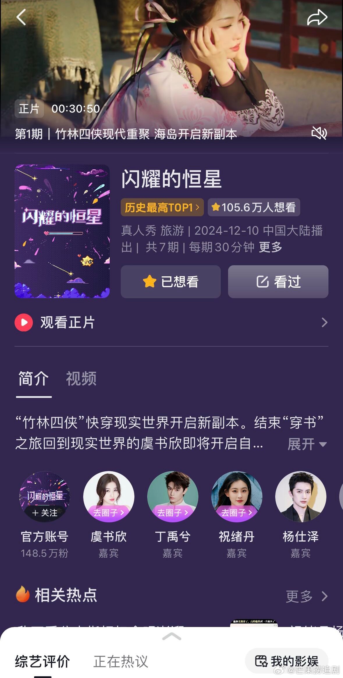 这么多年过去了《闪耀的恒星》 居然还是top1，一个团综超越了众多S+级的大综艺