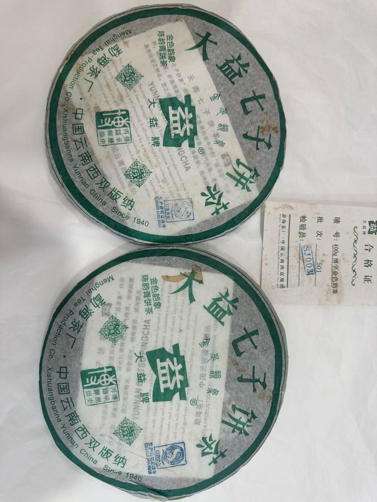 高烟香的大绿金
大绿金 普洱茶