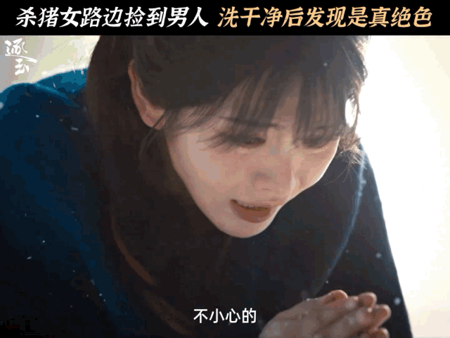 樊长玉捡谢征梗被鹅玩明白了 《逐玉》预约直接登顶 2026 待播 TOP1🔥，