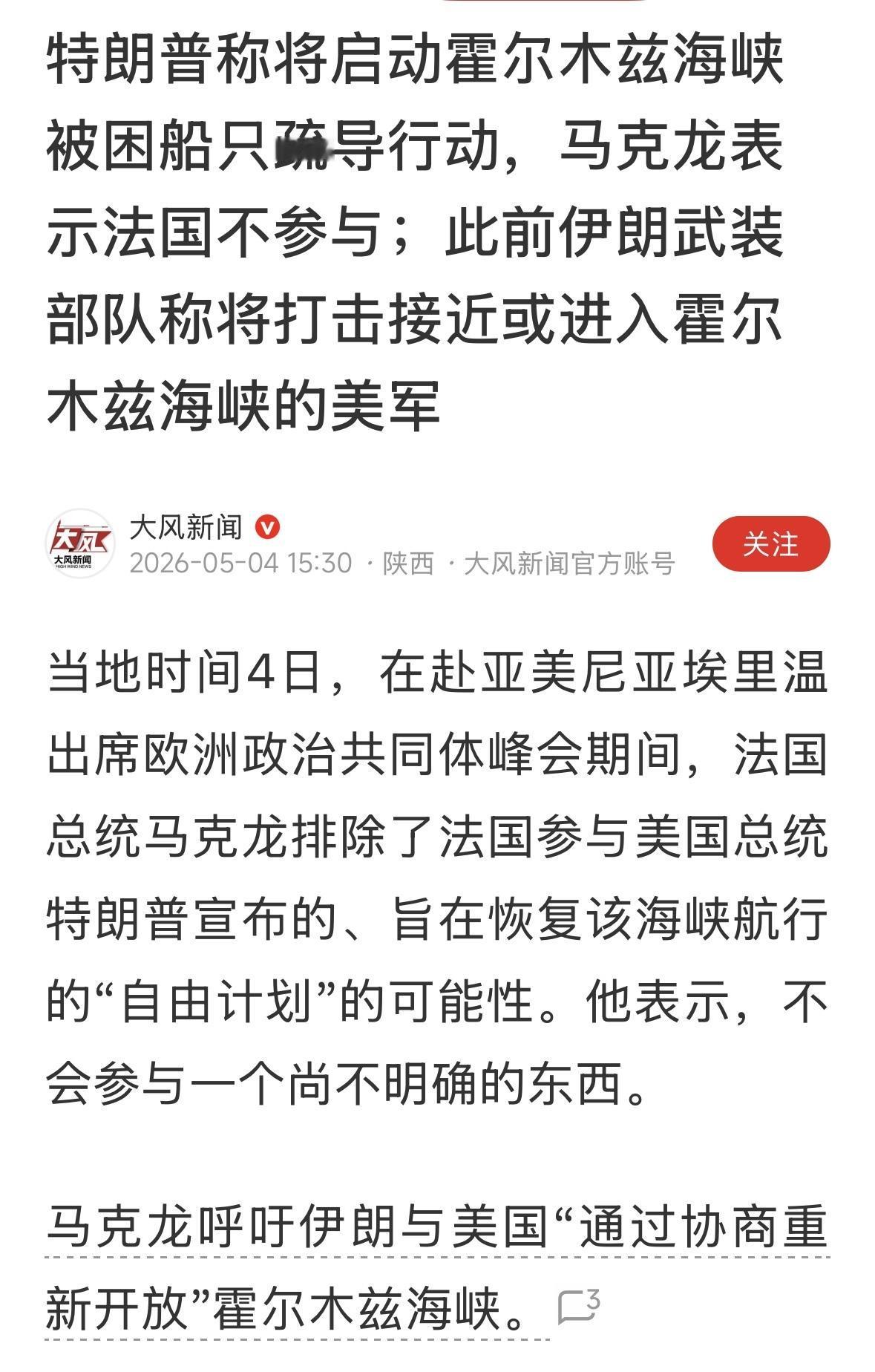 你说是美军在维护霍尔木兹海峡的安全？还是伊朗革命卫队在维护海峡的安全，你支持伊朗