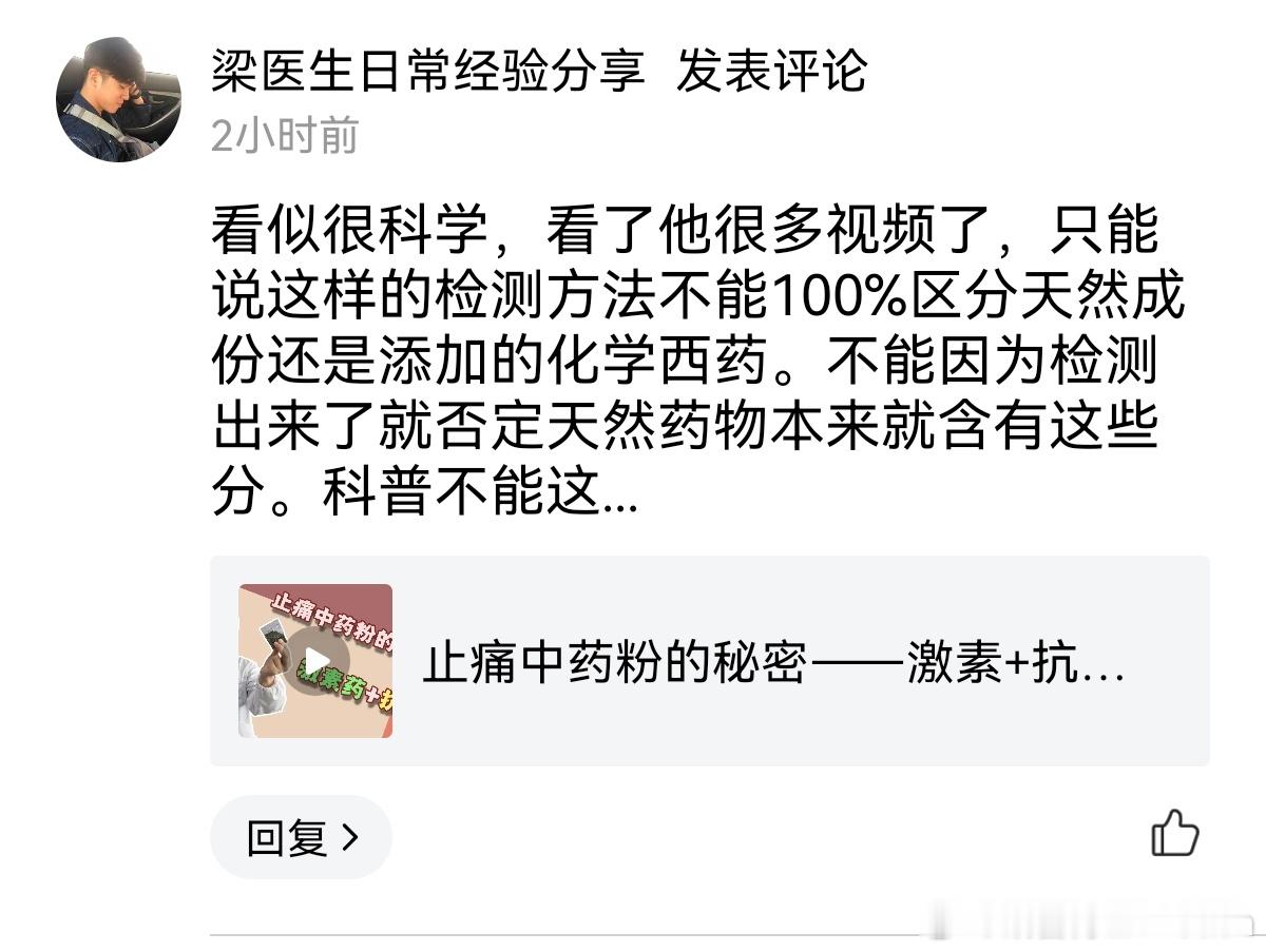 这个“小中医师”会不会是没有证的？他是多么希望……[笑cry] ​​​