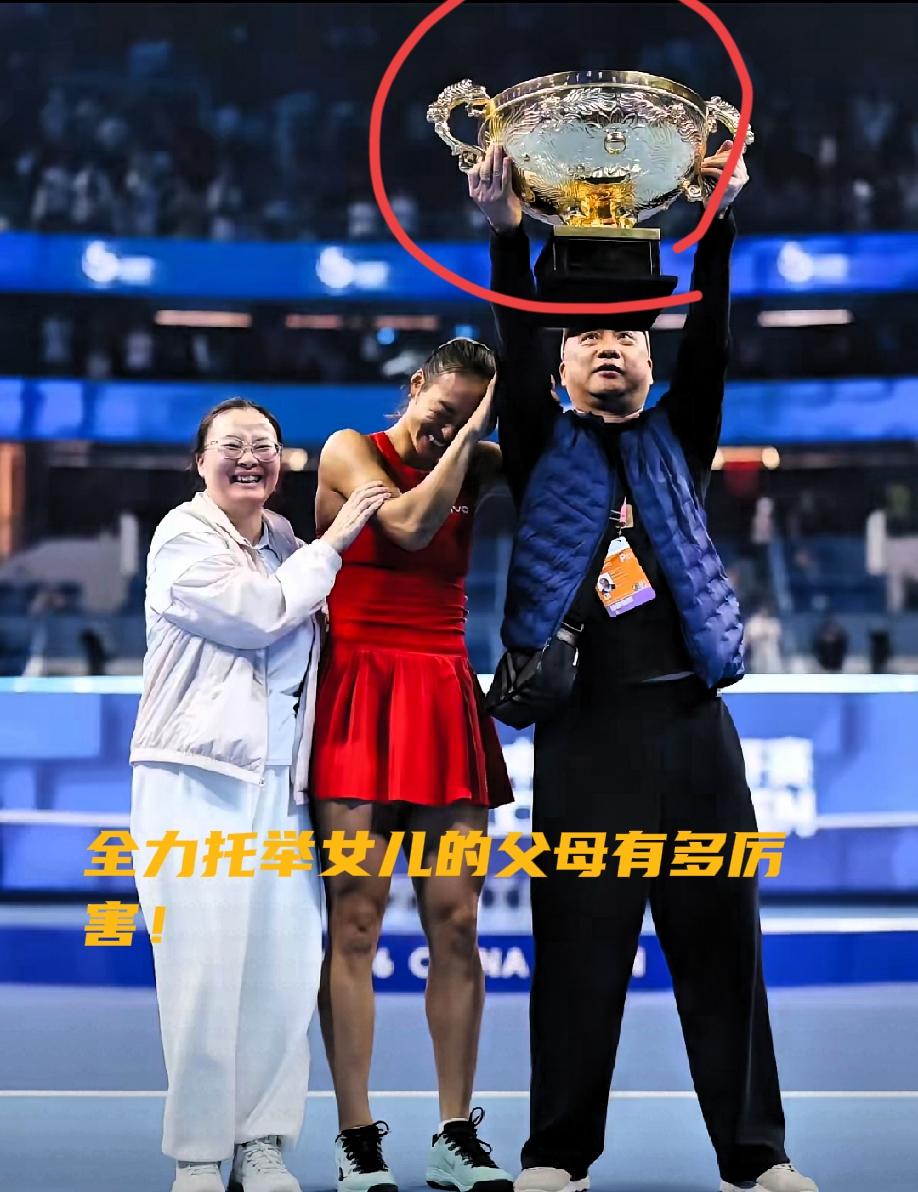看哭了！
郑爸卖房托举女儿郑钦文走向高光，当郑爸举起奖杯，是一个父亲诠释着父爱的