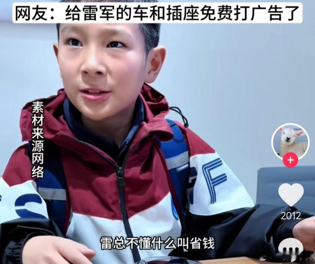 小孩哥：雷军不懂省钱[二哈][二哈]花2000万做插座卖69花200万把logo
