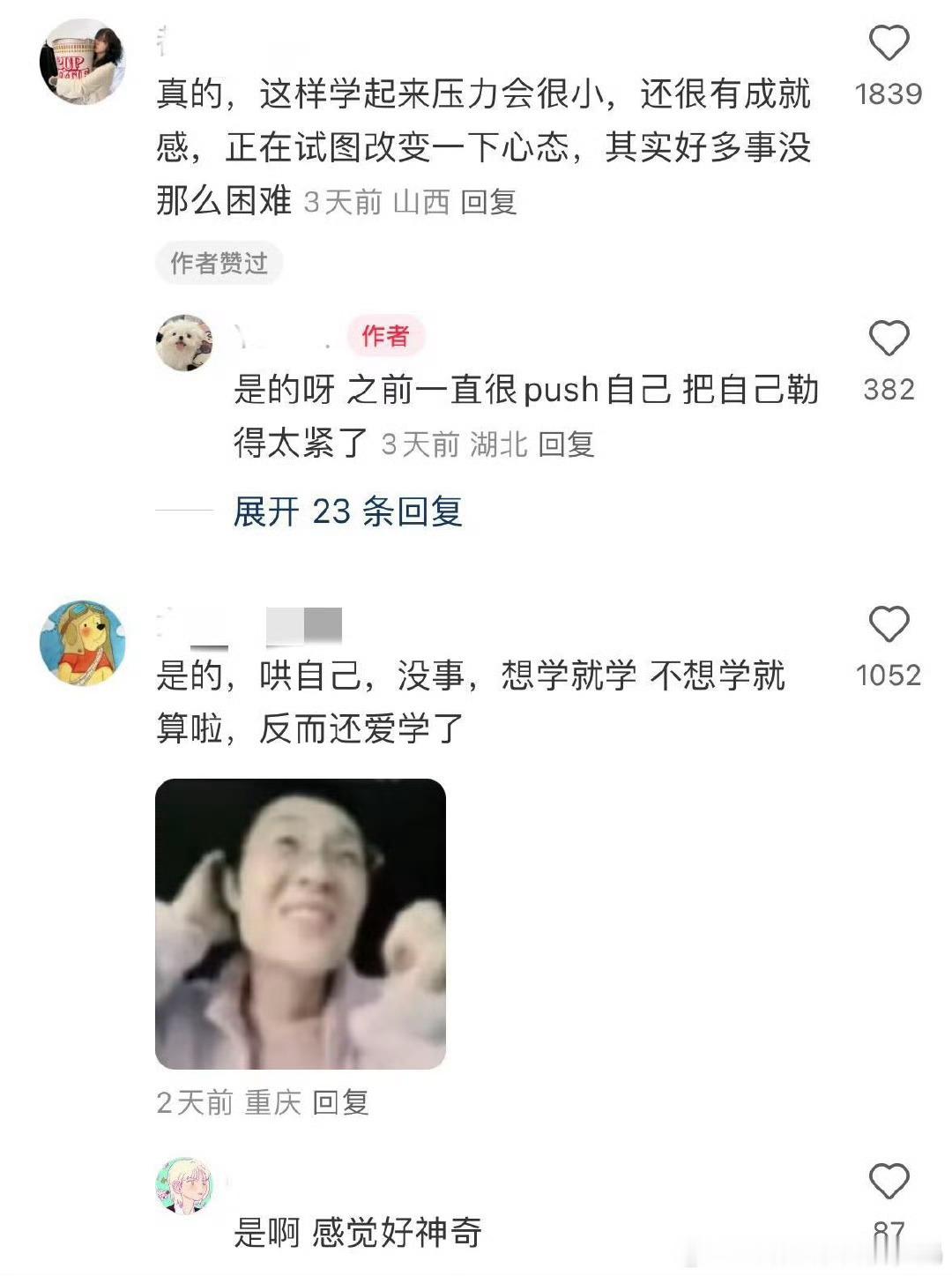 原来真的是越放松结果越好 ​​​