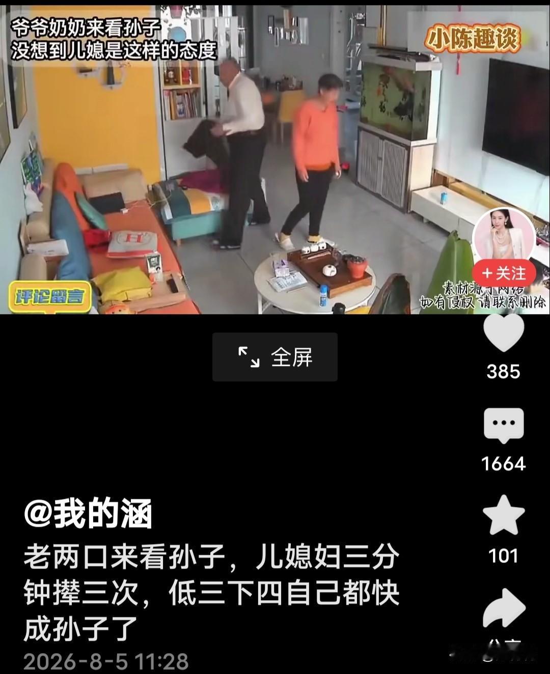 爷爷奶奶来儿子家看小孙子，屁股还没落坐，儿媳跟公公婆婆嘟囔说，“你看过孙子了，不