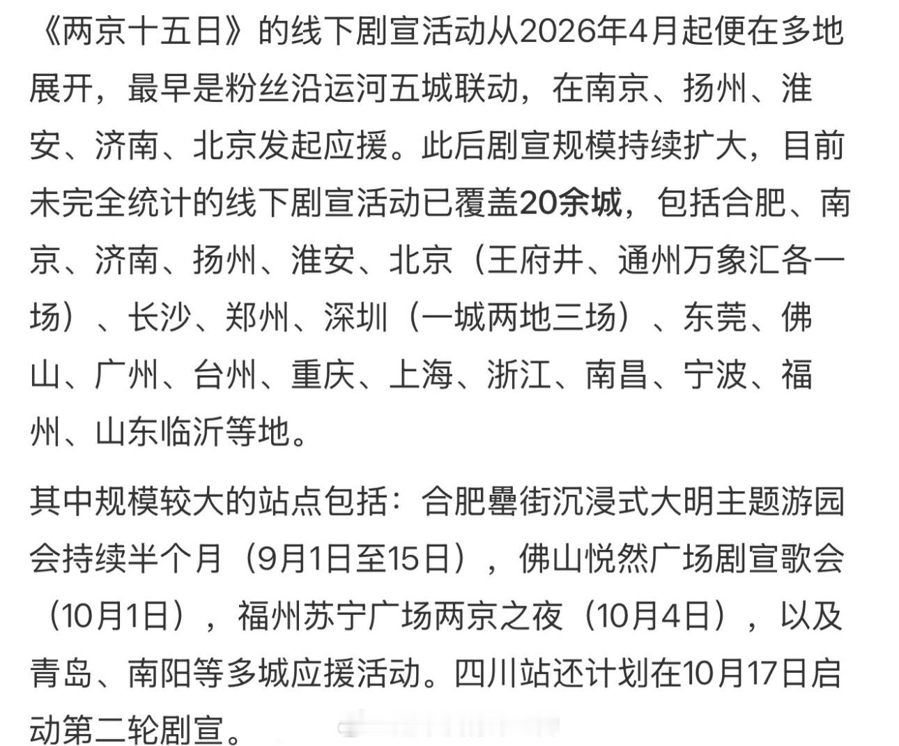 成毅粉丝内娱剧宣这一块无敌了体感内娱最会剧宣的粉丝群体了，期待两京十五日成毅 ​