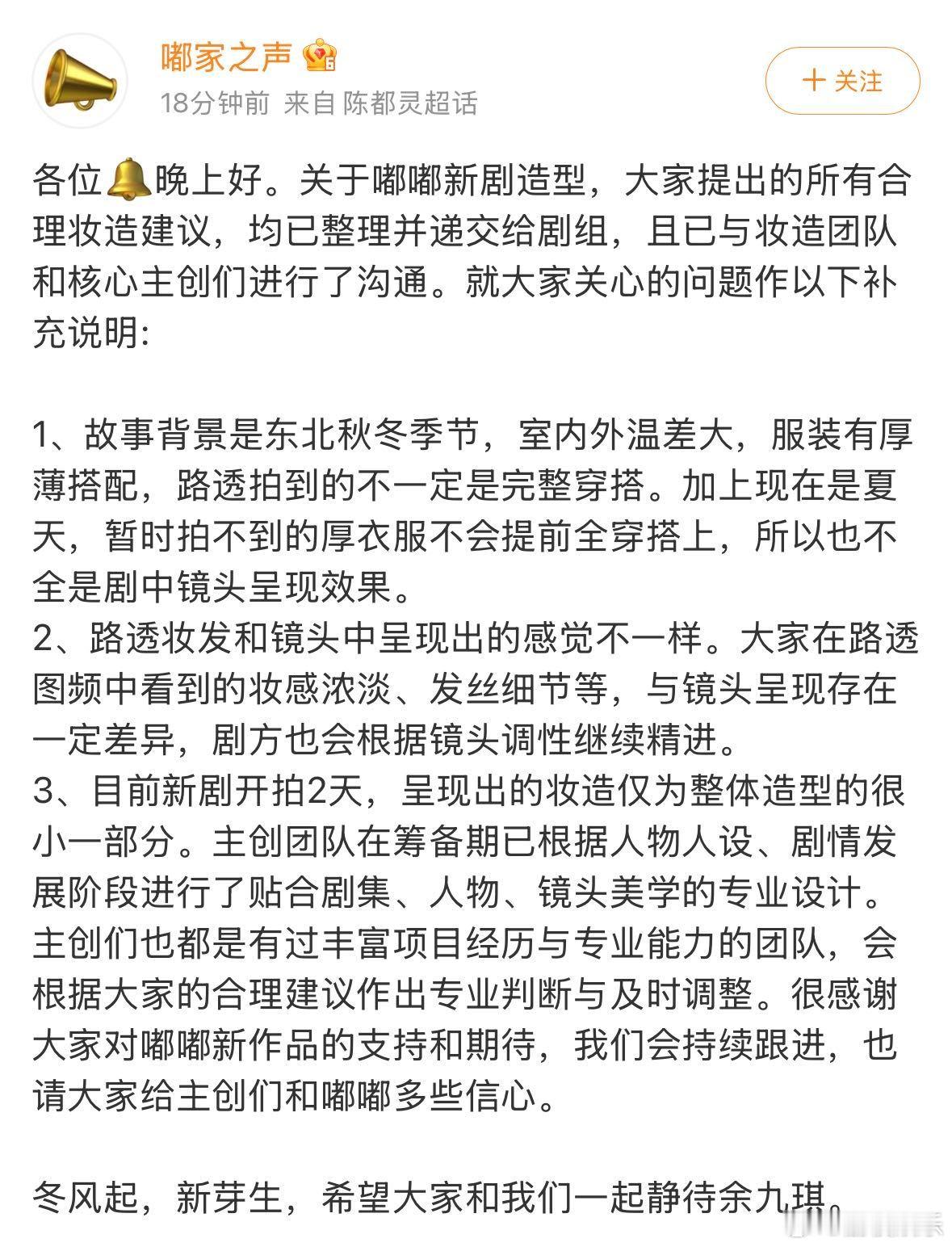 陈都灵方回应新剧造型陈都灵方已与新剧妆造团队沟通观众有想法敢于提出，团队愿意倾听