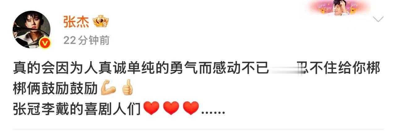 张杰为张兴朝李嘉诚打call 