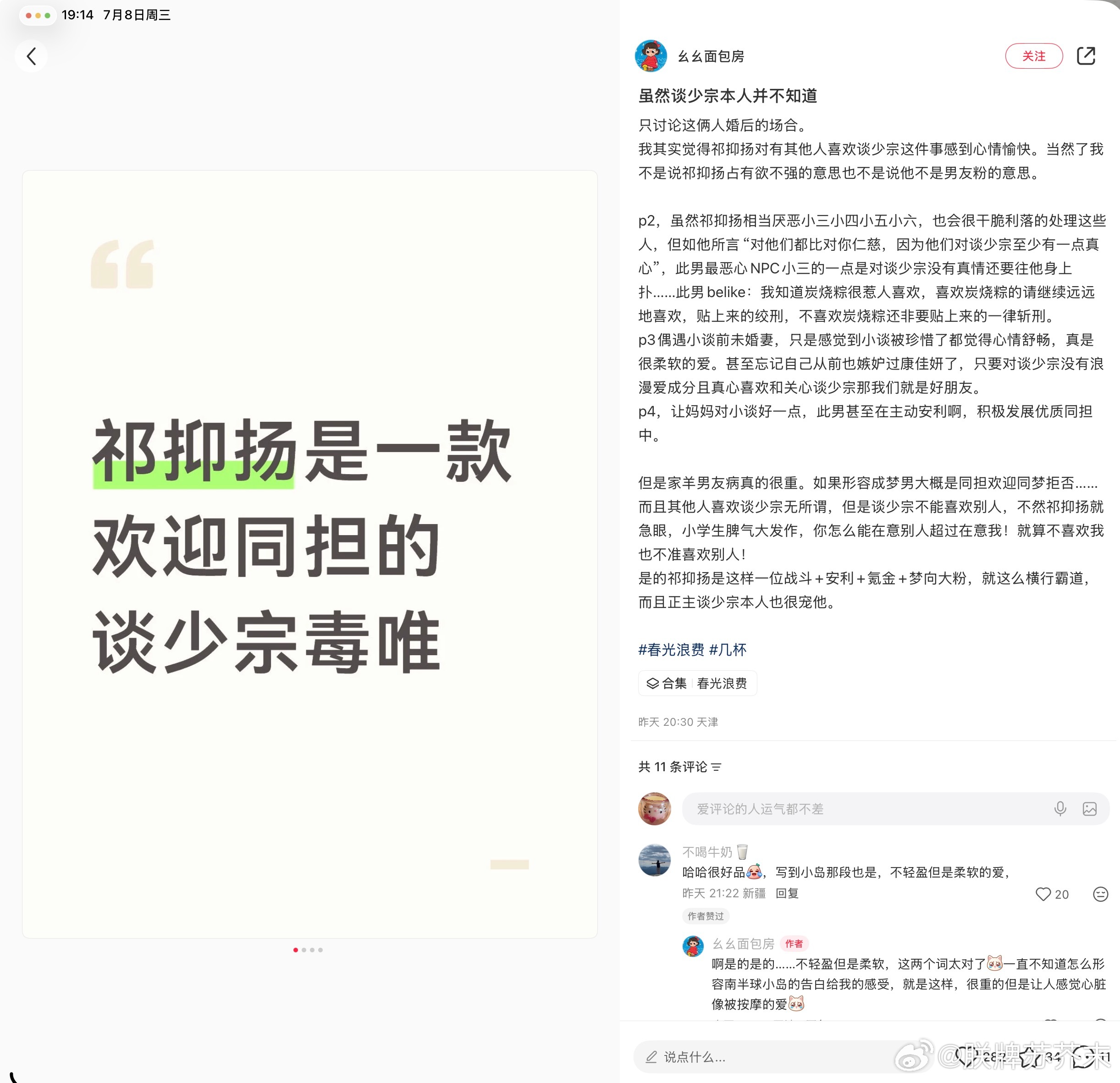 已经很久很久没看春光浪费了，但每次看到相关的文字都觉得是评论里这一句不轻盈但柔软