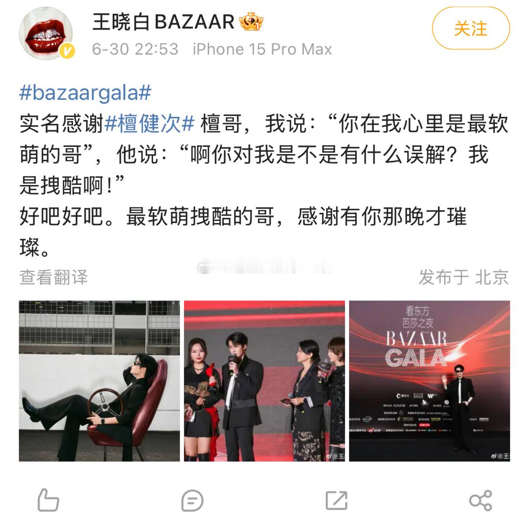 芭莎总监发文夸了檀健次：最软萌拽酷的哥[酷] ​​​
