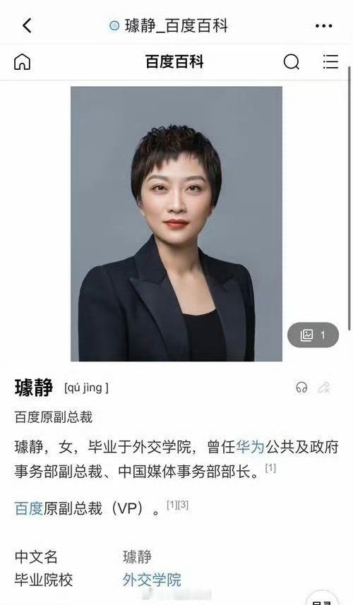 #百度副总裁璩静已离职#眼里都是算计，面部表情是憋不住的得意。但我不会表达怎么个