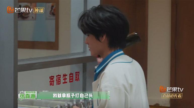 张真源拿瓶子防身害怕归害怕，防御方式独一份，伤敌一千自损八百反向版本被他玩明白了