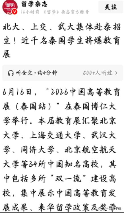 34所中国高校跑到泰国去招生，免学费、免住宿费，每个月还给生活费。本科生2500