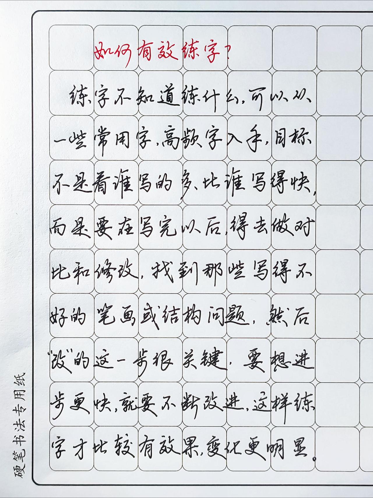 新手别走弯路，这样练字更加高效！练字不知道练什么，可以从一些常用字、高频字入手，