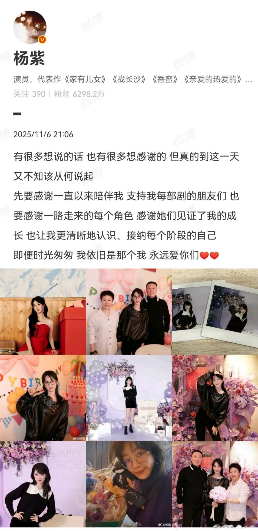 杨紫生日感谢了很多人 自己的生日，却把感谢送给粉丝和角色，这份真诚太暖心了！从《
