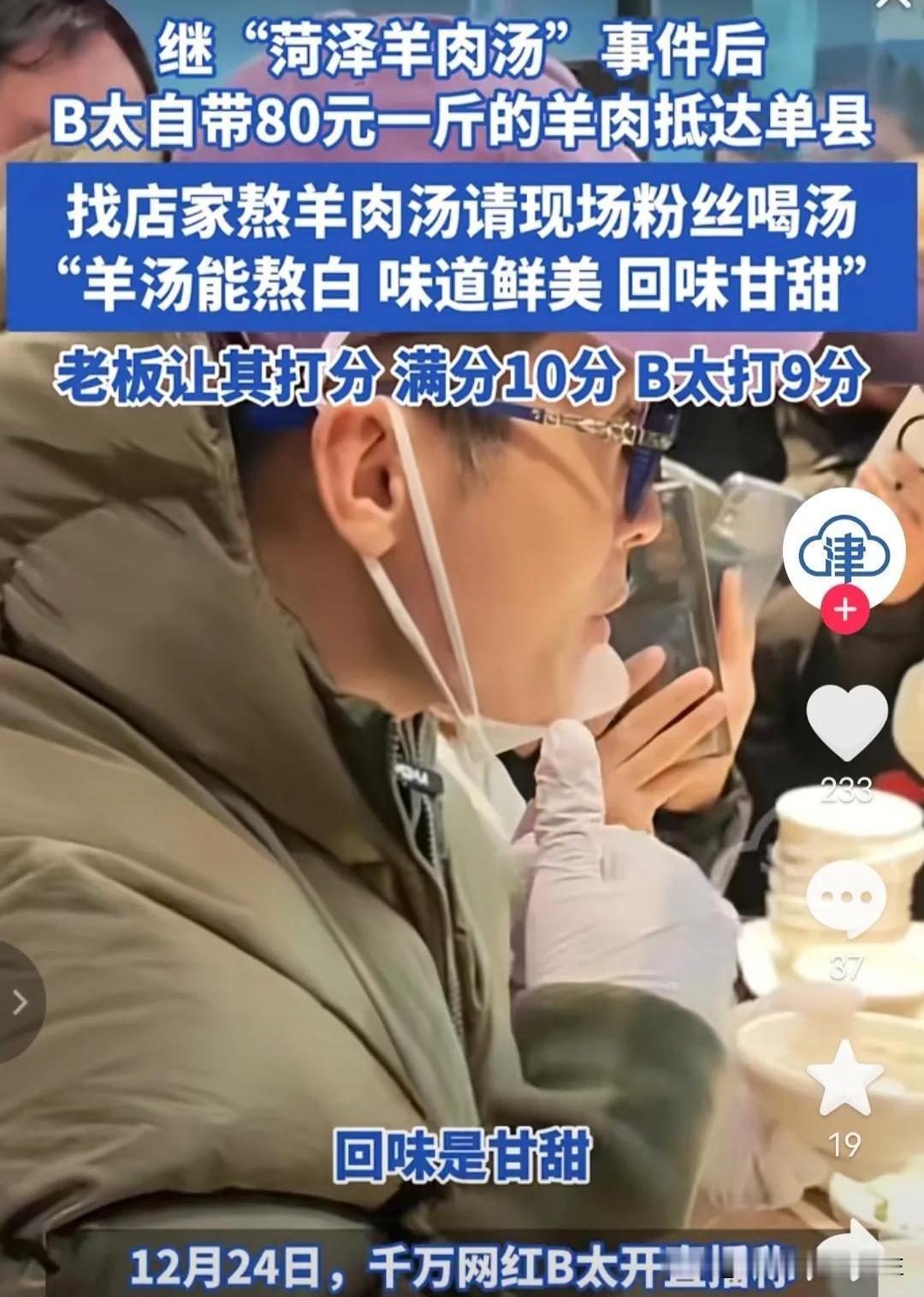 最近，B太的直播熬羊汤引发了不少争议，大家纷纷表示他真是“怕骄傲”了。这家伙亲自