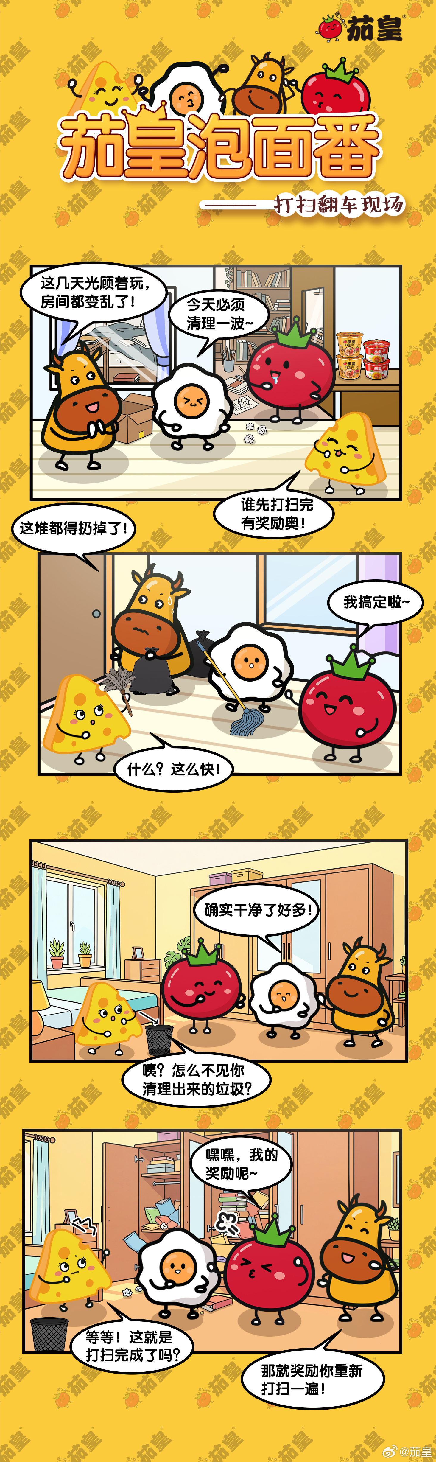 茄皇泡面番 EP120 打扫翻车现场 “眼不见为净”式打扫法 
