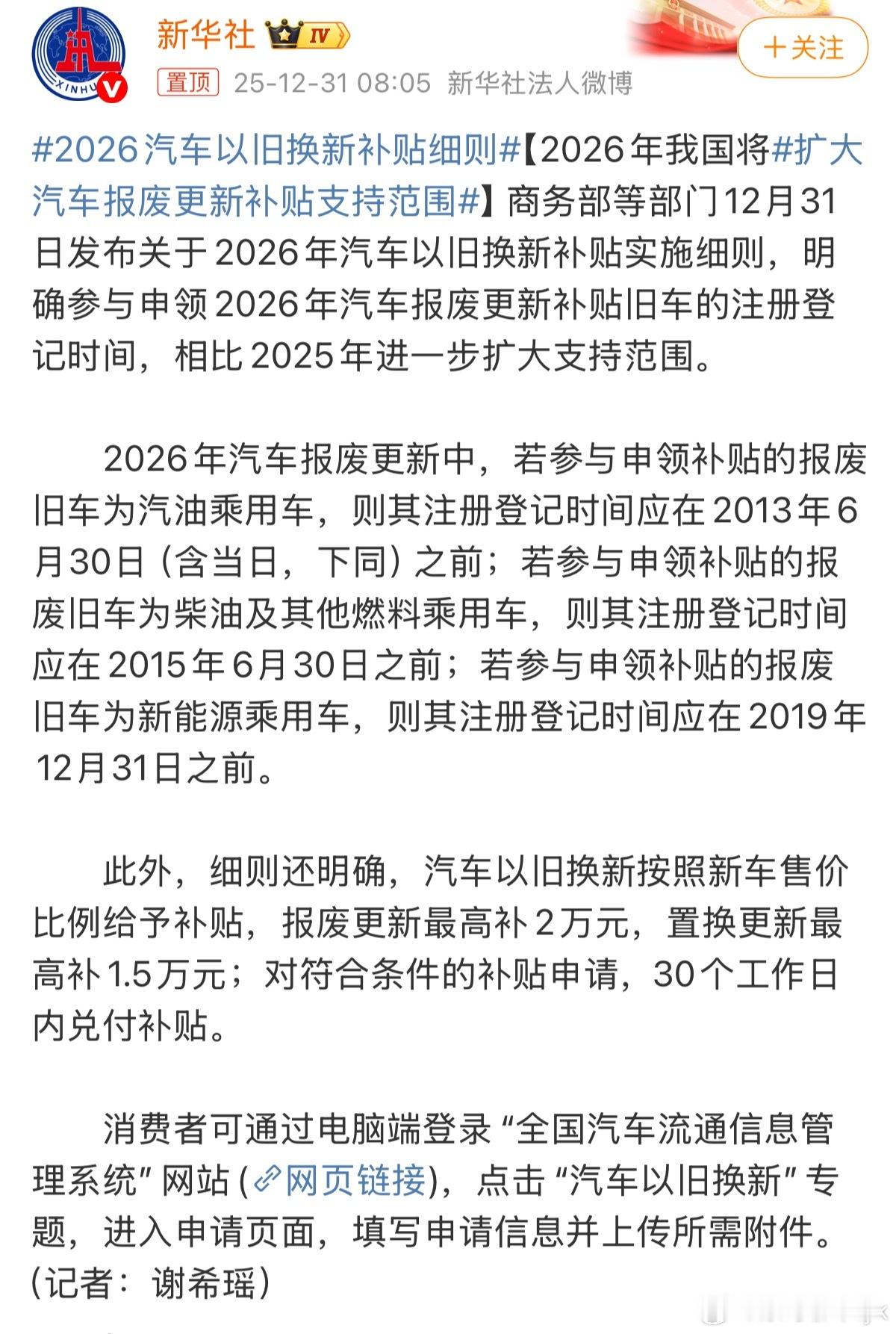 2026汽车以旧换新补贴细则2026年的补贴进一步加大了大家可以看看下面的图，打