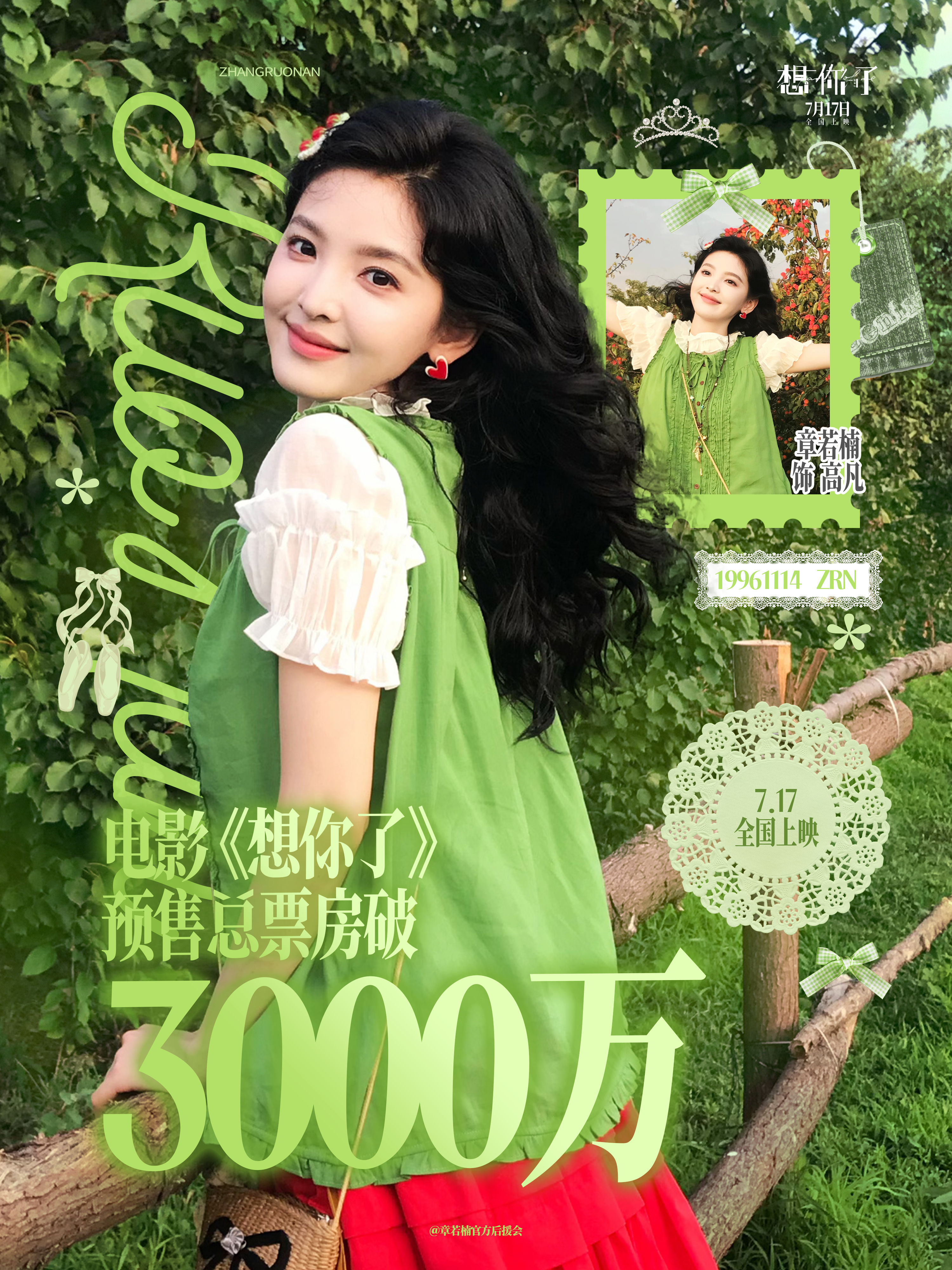 恭喜小章电影《想你了》预售再创新高，突破3000万！感恩所有观众支持，期待与章若