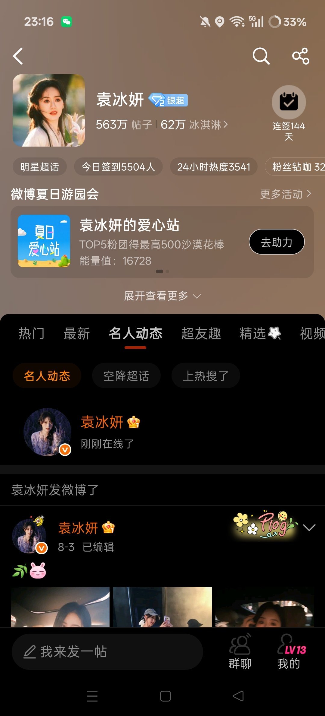 袁冰妍 姐今天怎么一直上线，会不会。。 