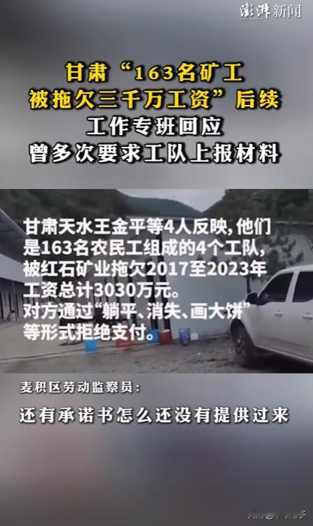 “底层人民到底有没有人权！”甘肃，163名矿工，在工地干了六年，被拖欠工资300