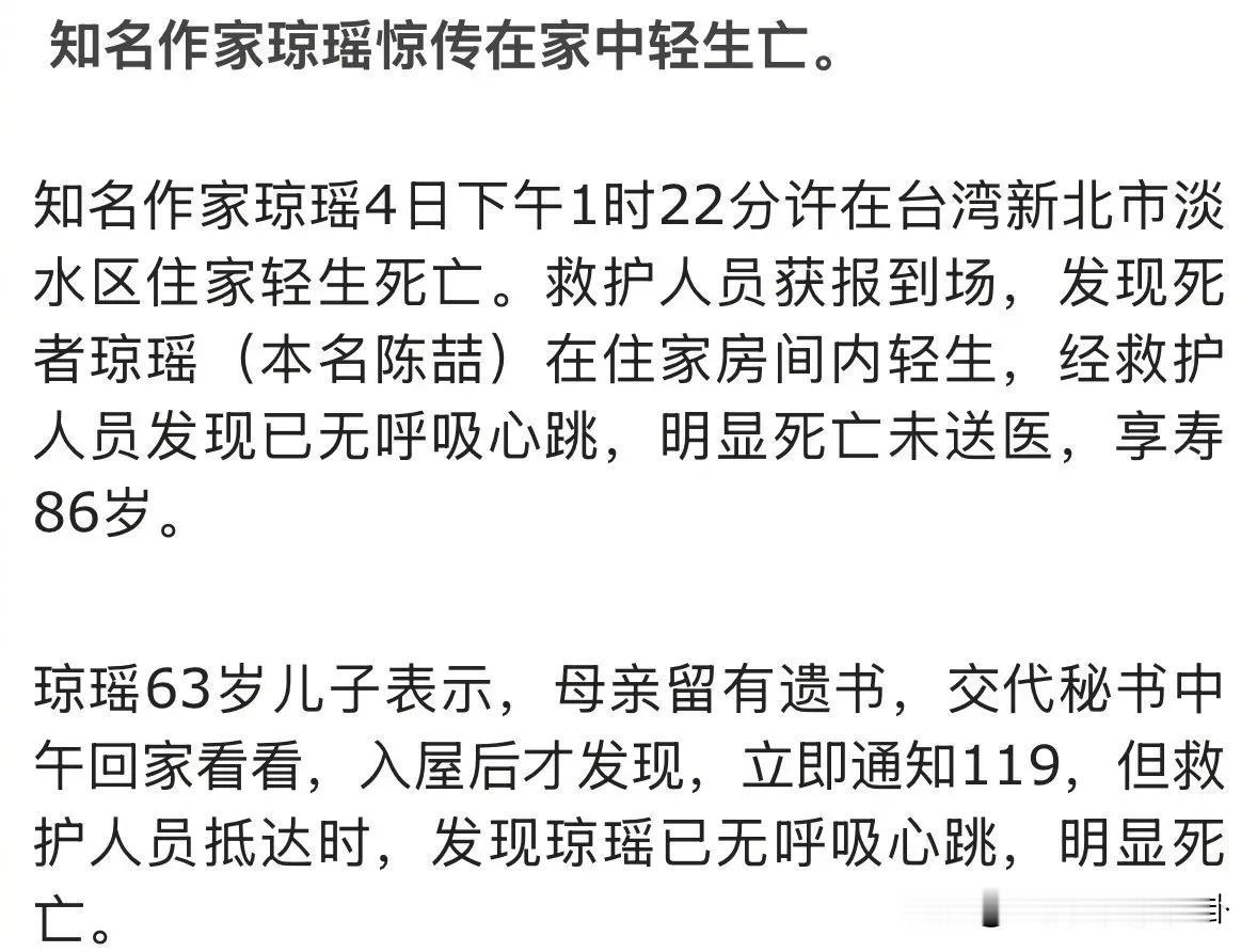 台湾作家于今天下午1点22分在家去世，享年86岁，看过琼瑶太多的书和影视剧了，是