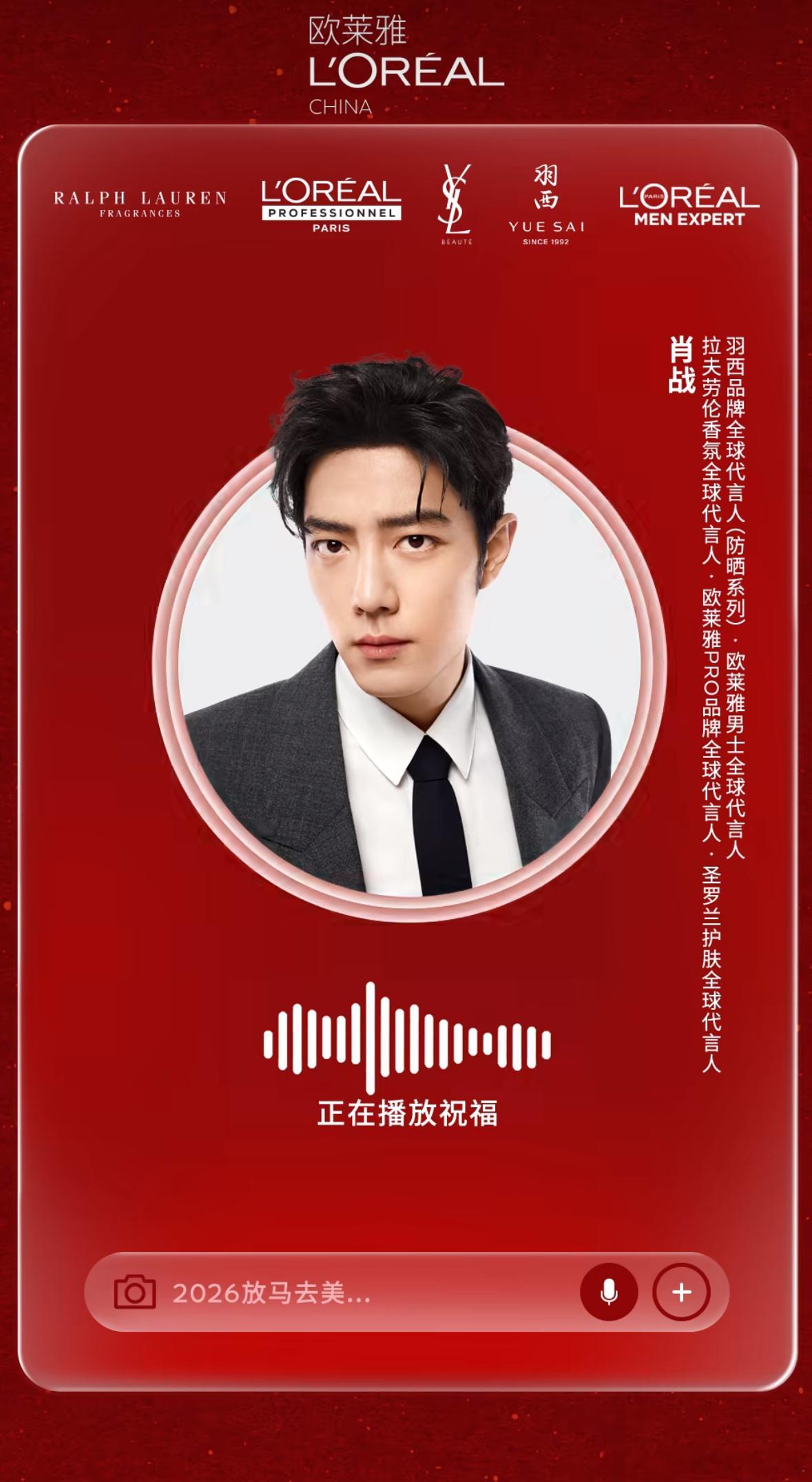 一张图了解欧莱雅的实力一张图了解欧莱雅对肖战的认可肖战