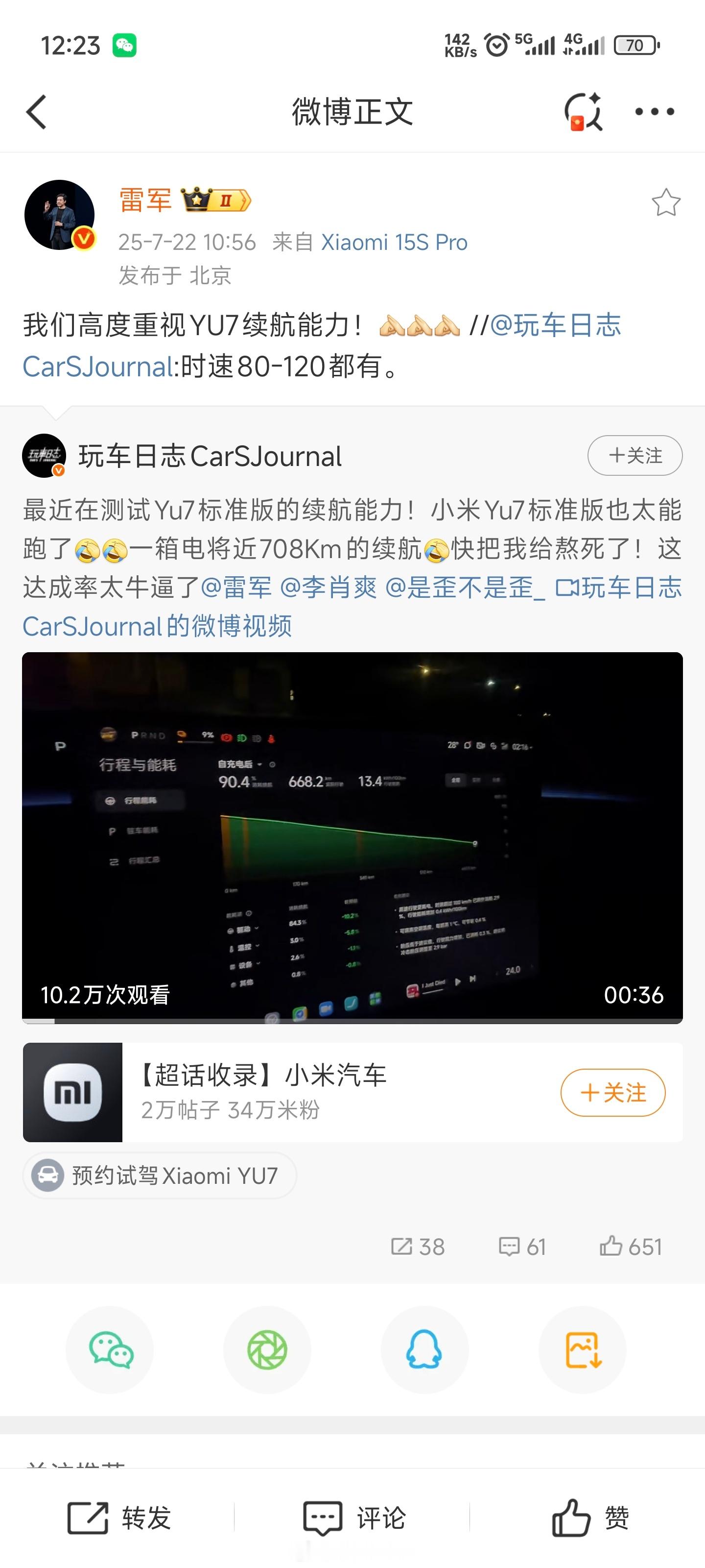 雷军称高度重视YU7续航能力 开小米YU7出门真的毫无续航的焦虑。标准版CLTC