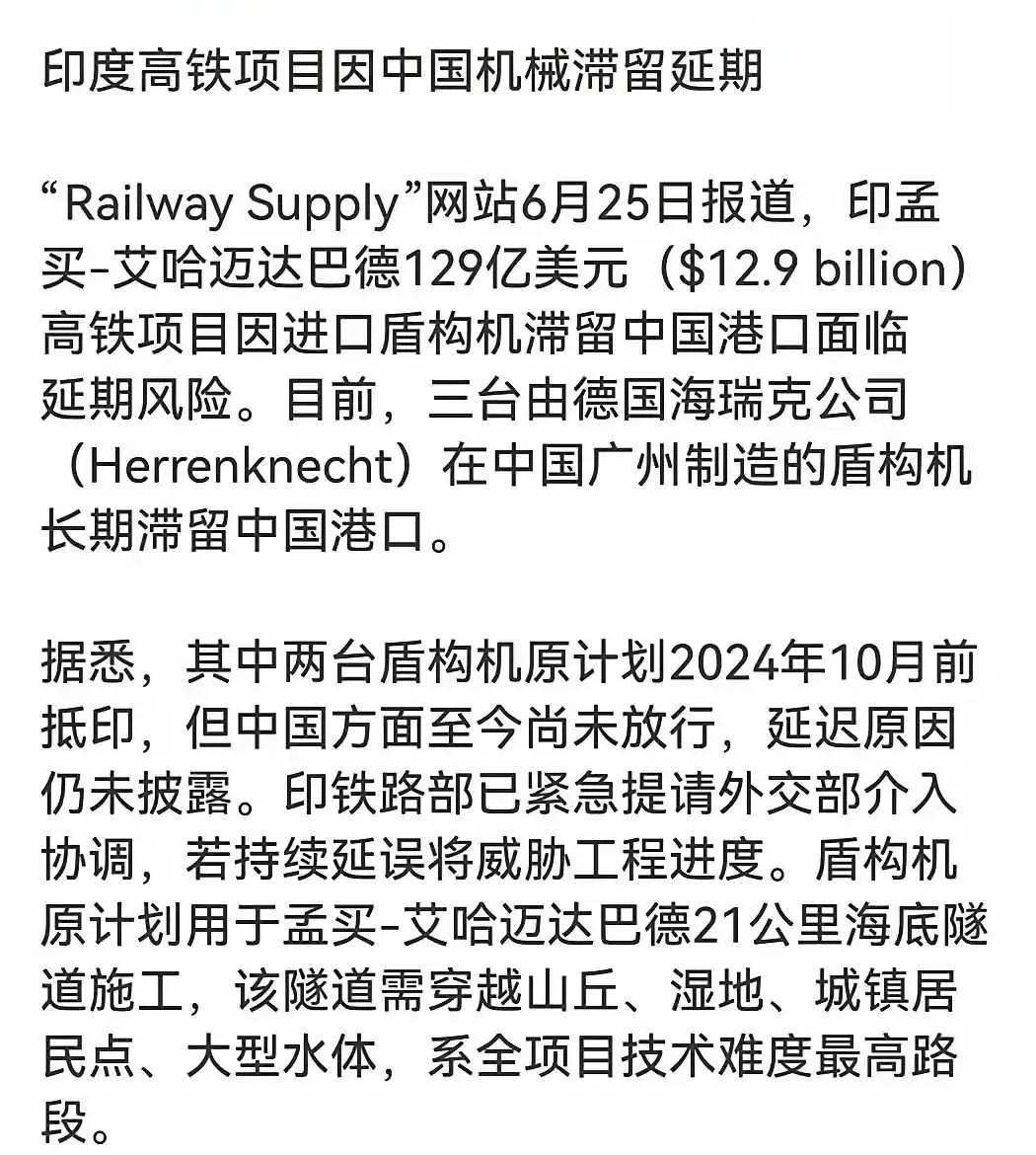 印度媒体抱怨说，因为中国的盾构机迟迟没有发货，导致孟买-艾哈迈达巴德高铁项目21